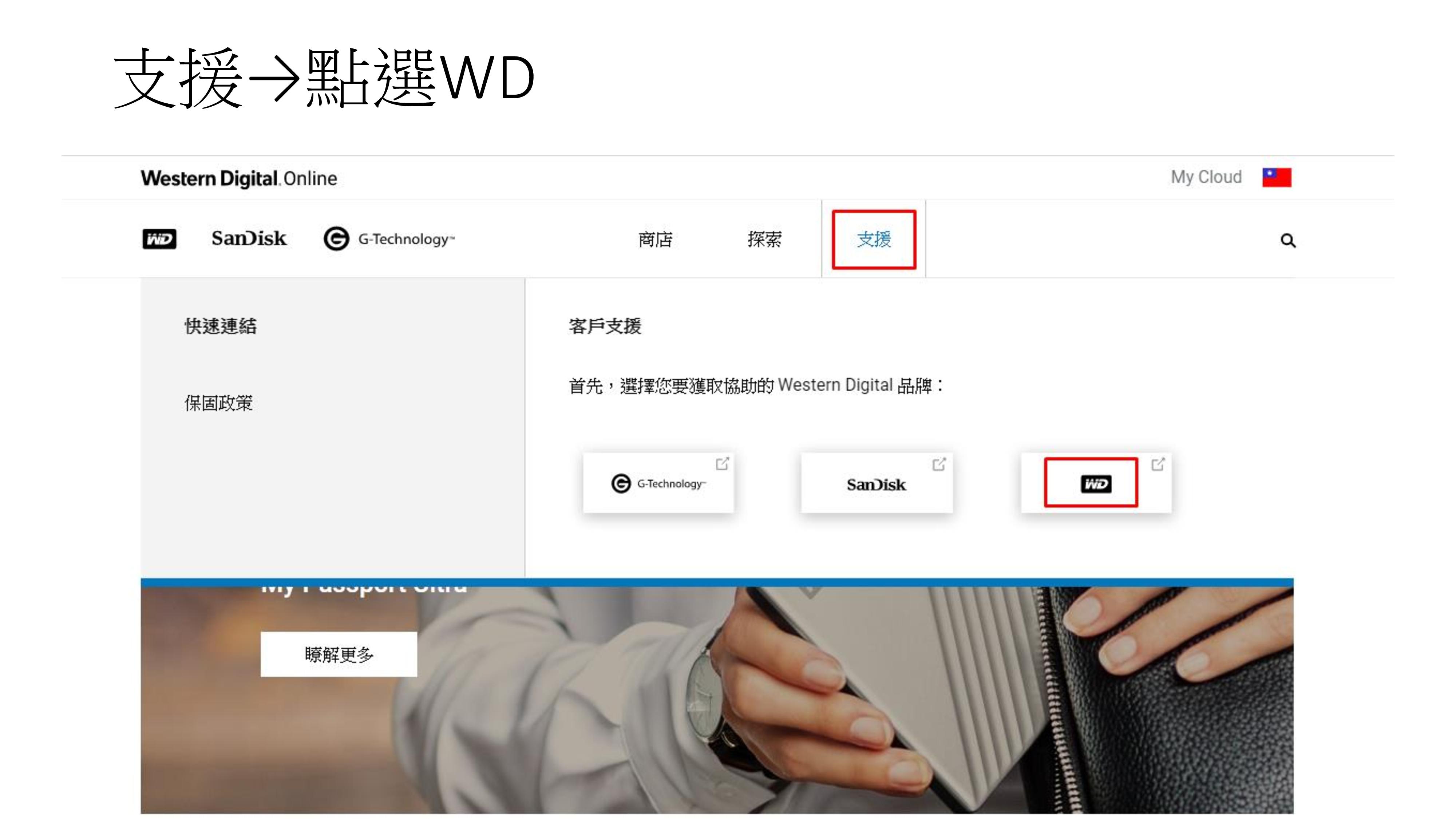 WD硬碟換貨申請RMA流程 2021年8月版 - 精緯電子股份有限公司